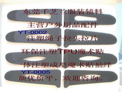 一體成型魔術(shù)貼袖口絆 東莞市虎門(mén)千芝蘭服裝輔料廠(chǎng)的創(chuàng)新松緊帶解決方案